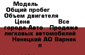  › Модель ­ Kia Bongo › Общий пробег ­ 316 000 › Объем двигателя ­ 2 900 › Цена ­ 640 000 - Все города Авто » Продажа легковых автомобилей   . Ненецкий АО,Варнек п.